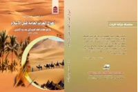 احوال العرب فبل الاسلام